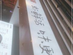 -天府国麻辣香锅(李沧万达店)