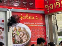 -榮泰米粉湯(Left Shop)