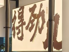 -大喜烤肉(海宁尚东店)