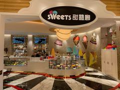 -甜艺廊(永利皇宫店)