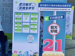 -武汉大学附属爱尔眼科医院(湖北总院)