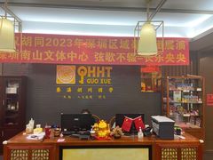 -秦汉胡同古筝围棋国学书院(罗湖分馆)