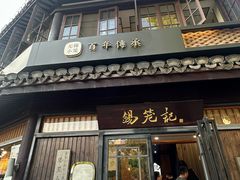 -锡笼记·无锡小笼(方塔店)