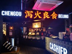 门面-搓火大都会(广安门总店)