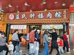 -蓝氏钟楼肉粽