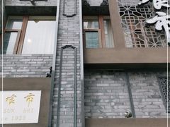 门面-盘飧市(春熙路店)