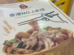 -谭仔米线(皇庭广场店)