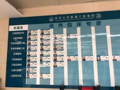-同济大学附属口腔医院