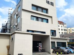 -味莊·青岛菜(云霄路店)