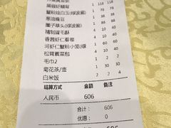 账单-绿波廊(豫园店)