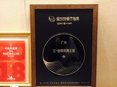 -广州文华东方酒店·江-由辉师傅主理
