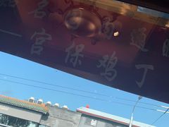 -峨嵋酒家(地安门店)