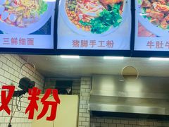 -覃肥叔桂林米粉(粮道街店)