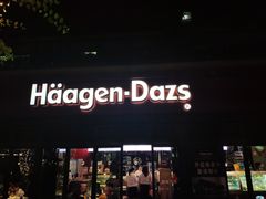 门面-哈根达斯(武汉天地店)