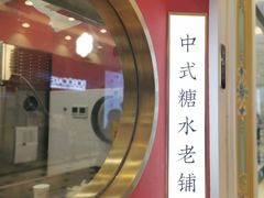 门面-裕莲楼(环球港店)