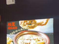 -古膳记猪肚鸡.生蚝鸡(拱北店)