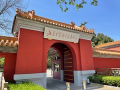 -北京市劳动人民文化宫(太庙)