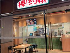 门面-棒约翰比萨·意面(幸福林带店)