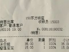 账单-好利来(东直门银座店)