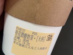 桂花酒酿-茶百道(义乌之心店)