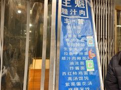 -王魁腊汁肉夹馍(柿园路店)