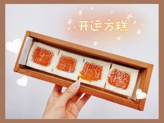 -阮大兴糕团(日月光中心店)