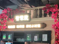 -前海沿·青岛菜(李沧万达店)