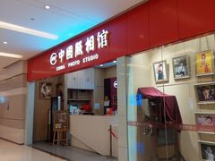 -中国照相馆(清河万象汇店)
