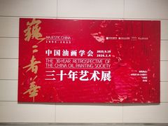 -中华艺术宫(上海美术馆)