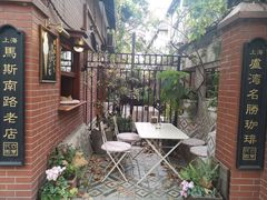 -古董花园(思南路42弄小区店)