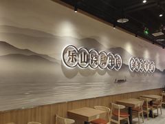-全牛道·川小馆乐山跷脚牛肉(国金中心店)