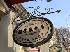 -张学良故居
