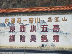 -圣莲山风景区