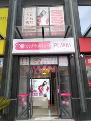 点击看大图 -摩登漂亮妈妈产后恢复中心(吴中区店)