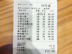 账单-良昌老味·海南老字号