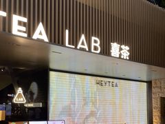 门面-喜茶(深圳欢乐海岸LAB店)