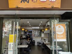 -二扁私房面馆(崂山路店)