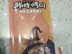 -韩时烤肉(丰科万达广场店)
