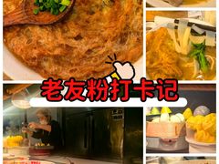 -三姐·老友记·南宁老友粉(朝阳区光华路嘉里中心店)