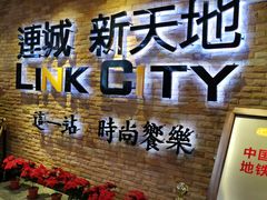 -连城·新天地(福华一路店)