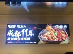 -味之绝热血美蛙鱼火锅(九眼桥店)