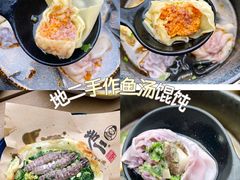 -地二手作鱼汤馄饨(上街里店)