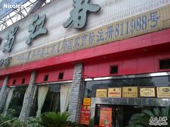 店招-蜀江春(科华北路店)