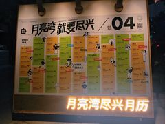 -瑞虹新天地月亮湾