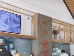 -耿福兴(半边街店)