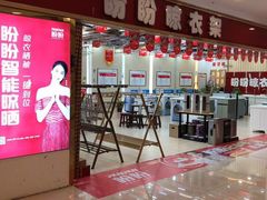 -华东装饰城