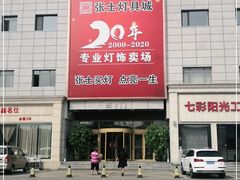 -张士灯具城(家居优选店)