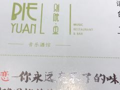 -别院里音乐餐酒吧(双流航空港店)