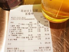 -日上三甘(三里屯店)