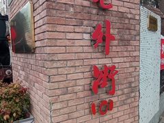 -老外街